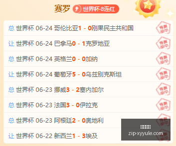 欧冠杯赛事,解析,昨日稳中求,星耀娱乐官网,星耀娱乐App,星耀娱乐互动,星耀娱乐下载,星耀娱乐平台